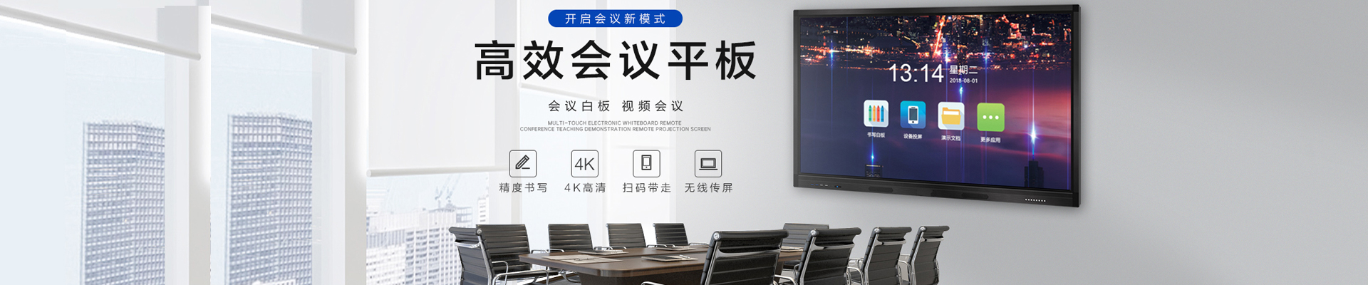 會議一體機(jī)
